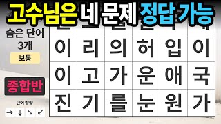 60대 6문제 넘기시면 집중력 천재ㅣ숨은단어찾기,치매예방,치매테스트,치매예방퀴즈,단어퀴즈,치매예방활동,낱말퀴즈