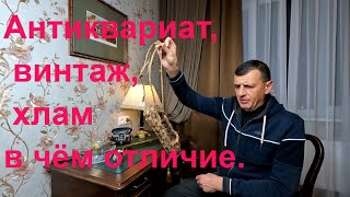 Антиквариат, винтаж, хлам - в чем отличие? Антикварная ценность обуви 19 века.