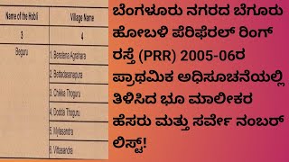 ಬೆಂಗಳೂರು ನಗರದ ಬೆಗೂರು ಹೋಬಳಿ ಪೆರಿಫೆರಲ್ ರಿಂಗ್ ರಸ್ತೆ (PRR) 2005-06ರ ಪ್ರಾಥಮಿಕ ಅಧಿಸೂಚನೆ