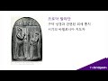 이스라엘의 웬수들 5강 바빌로니아의 역사 part i