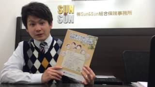 無料保険相談  葵タワー Sun＆Sun総合保険事務所 相続対策 セミナー参加