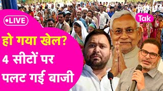 Bihar ByPoll LIVE: Belaganj, Imamganj, tarari और Ramgarh में कैसे हो गया खेल !