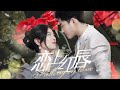 【Multi Sub】甜寵短劇💕被迫嫁給與妹妹有奸情的豪門少爺，卻在陰差陽錯之下找到了自己的真愛❤️《戀上紅唇》全集 #短劇 #chinesedrama #女頻