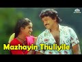 Mazhayin Thuliyile | Chinna Thambi Periya Thambi Movie Songs | K. S. Chithra