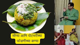 फोडणीच्या कण्या |पोटभरीचा पौष्टिक चविष्ट न्याहारीचा पदार्थ   Fodnichya Kanya Broken Rice Recipe