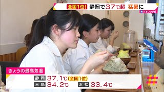 全国1位　静岡市で37℃超　猛暑に