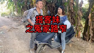 农村搞笑：破烂妹遇到有妇之夫