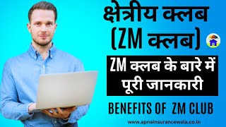 ZM  Club  Membership LIC| Lic Club Rules \u0026 Benefits #licinsurance #licinsuranceplan