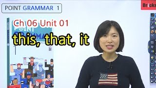 영문법 무료 강의 [Point Grammar 1] CH06 UNIT01 this, that, it의 용법