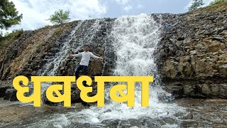 किल्ले धारूर येथील धबधबा आणि निसर्गरम्य ठिकाण | Kille Dharur Waterfall