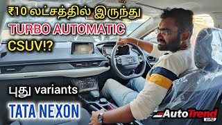 குறைந்த விலை Automatic SUV வந்தாச்சு! Tata Nexon Pure AMT review by Autotrend Tamil