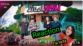 Reaction-ມີແຕ່You (มีแต่You) - เท่ห์ จำปาสัก Thay Cps [Official mv]