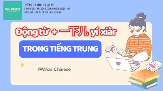 WAN CHINESE| NGỮ PHÁP TIẾNG TRUNG| Động từ + 一下儿 yí xiàr