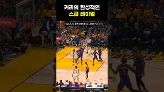 커리의 환상적인 스쿱 레이업 #shorts #커리 #nba