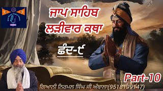 Jaap Sahib Ladivaar Katha Chhand- 9, Part- 10 Giani Nirmal Singh ji Ambala 9518199147