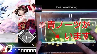 【Dynamix】Faithtival (GIGA 14) 1000000pts Rank Ω!! #Dynamix #C4Cat