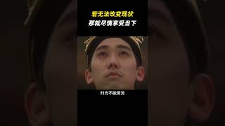 若无法改变现状，那就尽情享受当下 #感悟 #不要为打翻的牛奶哭泣