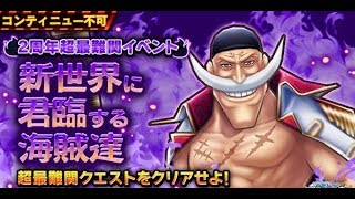 【サウスト】 OPTS 海賊王 超難難關 VS 白胡子白ひげ 四王「世界最強の男」 新世界に君臨する海賊達 萬千風暴  One Piece Thousand Storm 航海王 KitC