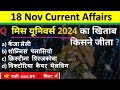 18 November Current Affairs 2024 Daily Current Affairs Current Affair Today Current Affairs 2024