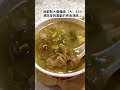 台北後車站2家美食推薦‼️ 台北車站 後車站 台北美食 脆皮鮮奶甜甜圈 大腸麵線 六洲麵線 台北小吃 taipeifood