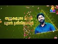 സ്റ്റാർമാജിക് | ഇന്ന് വൈകുന്നേരം 6.30 മണിക്ക് Star Magic | Today at 6.30 pm | Flowers