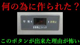 【狂気】エレベーターに緊急停止ボタンが付くきっかけとなった事件