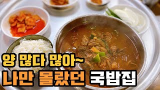 야~ 이 소고기국밥집을 이제야 알았네~ 잘한다 잘해~~ 양도 많고 맛도 좋고~! 사천갈일 있으면 꼭 가보이소~!