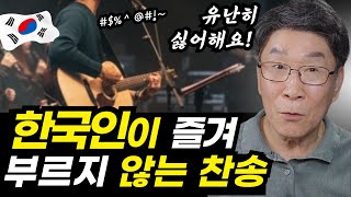 대부분의 한국교회가 불편해 하는 이유ㅣ와, 세상에! 모두가 깜짝 놀라요