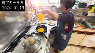 94歳おばあちゃん　土曜日朝ご飯の支度　卵焼となめこと豆腐の味噌汁