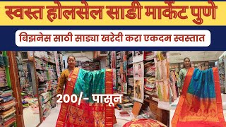 🔴 होलसेल साडी मार्केट पुणे  | Wholesale Saree Market In Pune | Cheapest Saree Market #sarees