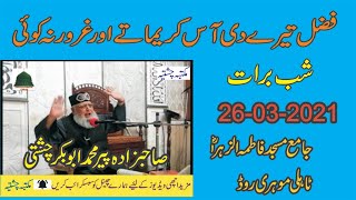 Shab e Barat || 26-03-2021|| Allama Pir Mohammad Abu Bakar Chishti | abubakarchishti786