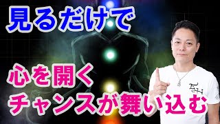 【心を開く】第４チャクラ（ハートチャクラ）を開く〜プロ霊能力者のガチヒーリング