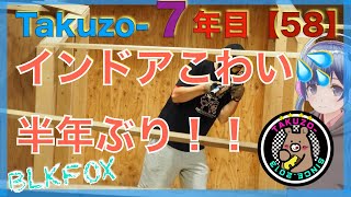 半年ぶりのインドア、ブラフォさん2部で1時間ビビりまくり💦