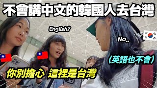 台灣人在路上遇到完全不懂中文英文的外國人的話....(台灣人熱情擋不住!!😂)