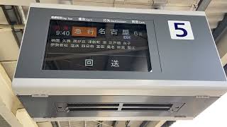 【近鉄名古屋線伊勢中川駅】