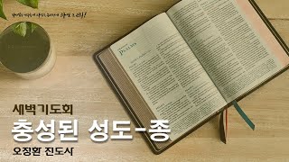 240812 새벽기도회