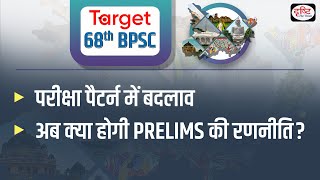 68th BPSC Prelims strategy | BPSC Prelims Preparation | Drishti PCS