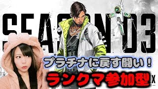 【Apex Legends】PS4 ランクマ参加型(VC無) プラチナに戻すまではガチで行くやつ！【エーペックス】にあちょろ