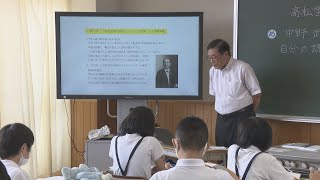 「大正デモクラシーの広がりをけん引」香川県独立の父・中野武営について地元の小学生が学ぶ