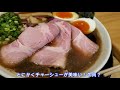 愛知県半田市『麺家さくら』の特製しょうゆさくらラーメン