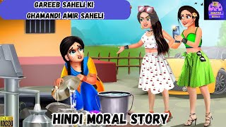 Ghamndi Ameer Saheli | गरीब सहेली की घमंडी अमीर सहेली | Hindi Kahani | Saas Bahu | Moral Stories