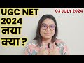 UGC NET December 2024 Exam Update By Shefali Mishra | UGC NET Aug or Dec 2024