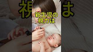 子どもの視力に関する雑学 #子ども #赤ちゃん #雑学 #赤ちゃんのいる生活 #子育て #育児 #視力