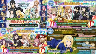 1周年記念イベント開始！ソードアート・オンライン ディープエクスプローラー