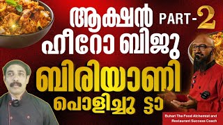 ആക്ഷൻ ഹീറോ ബിജു ബിരിയാണി പൊളിച്ചു ട്ടാ (പാർട്ട് 2)Biriyani making class tips