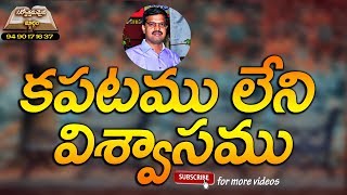 అంశం. కపటము లేని విశ్వాసము . Bro.Sai Garu Relangi  26-05-2019