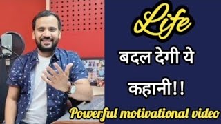 Life बदल देगी ये कहानी.... Powerful motivational video