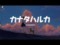 Radwimps / カナタハルカ (Kanata Haluka) Lyrics [Kan_Rom_Eng]