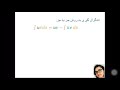 integration by parts انتگرال گیری به روش جز به جز قسمت اول