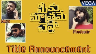 Meeku Matrame Chepta Movie Title Announcement || Vijay Devarakonda | Tharun Bhascker